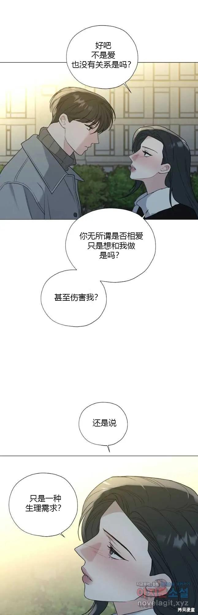 不可为之事 第33话 第16页