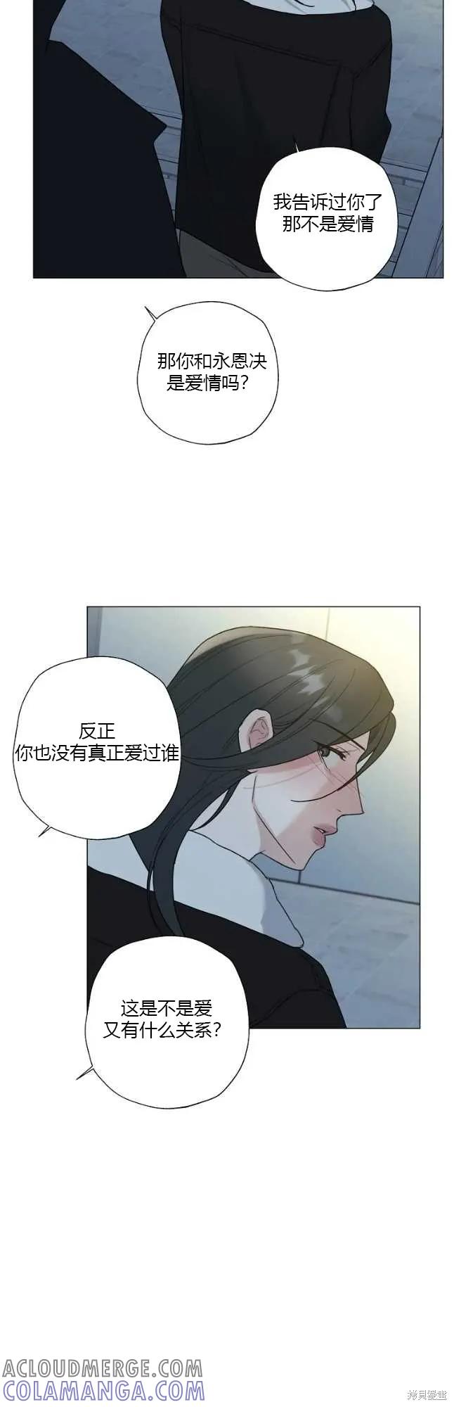 不可为之事 第33话 第13页