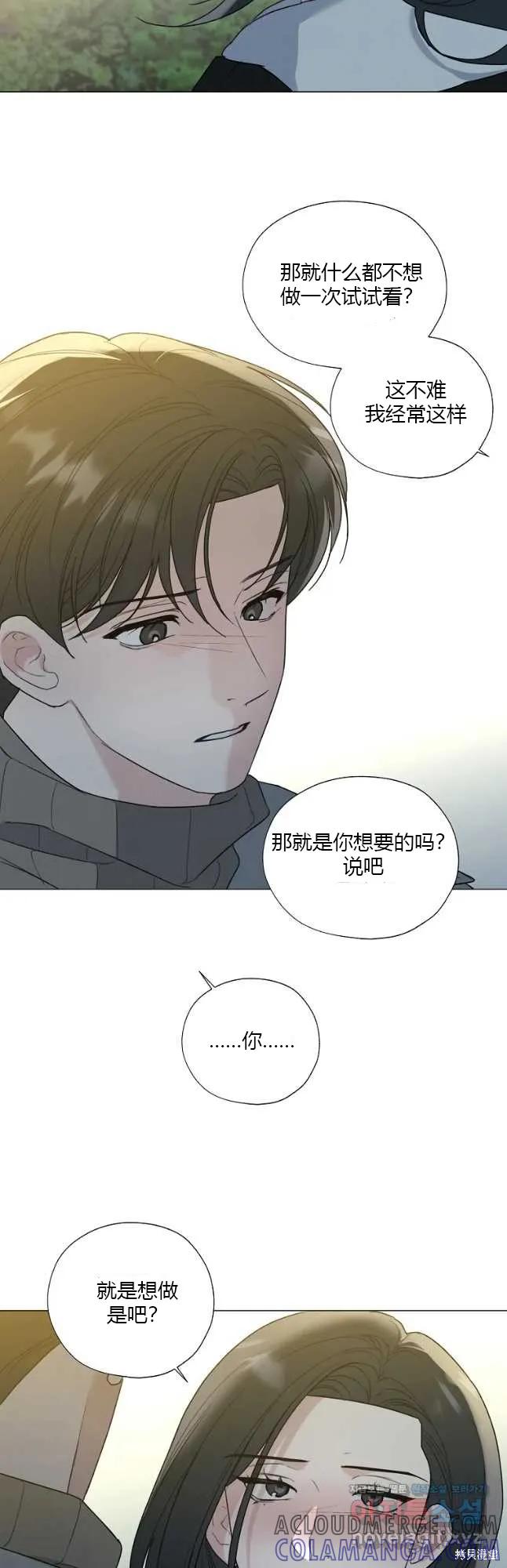 不可为之事 第33话 第17页