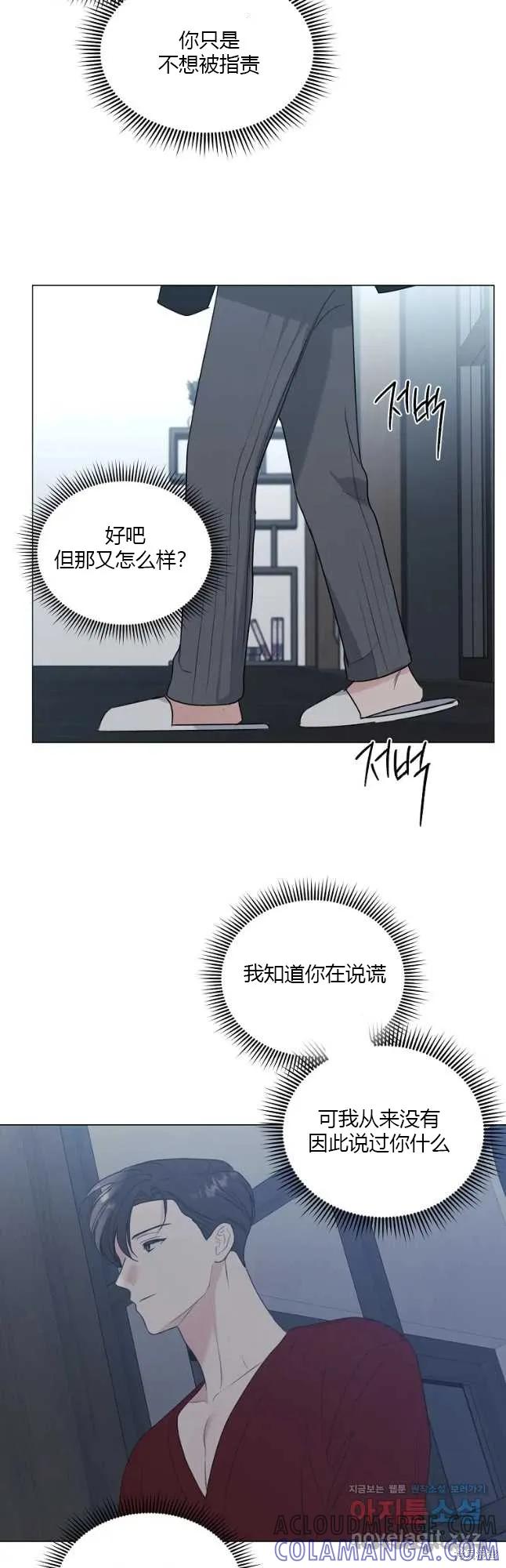 不可为之事 第33话 第3页