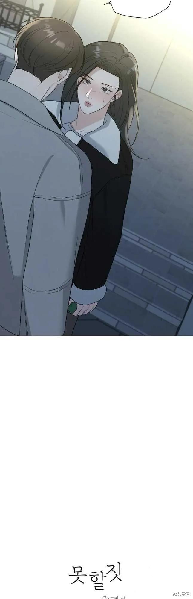 不可为之事 第33话 第10页