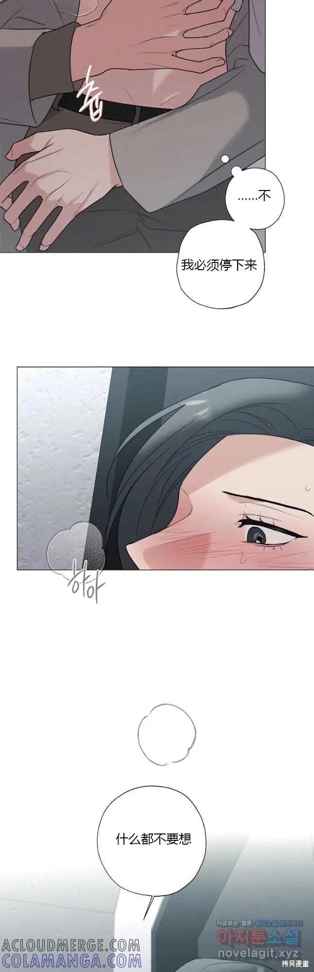 不可为之事 第33话 第33页