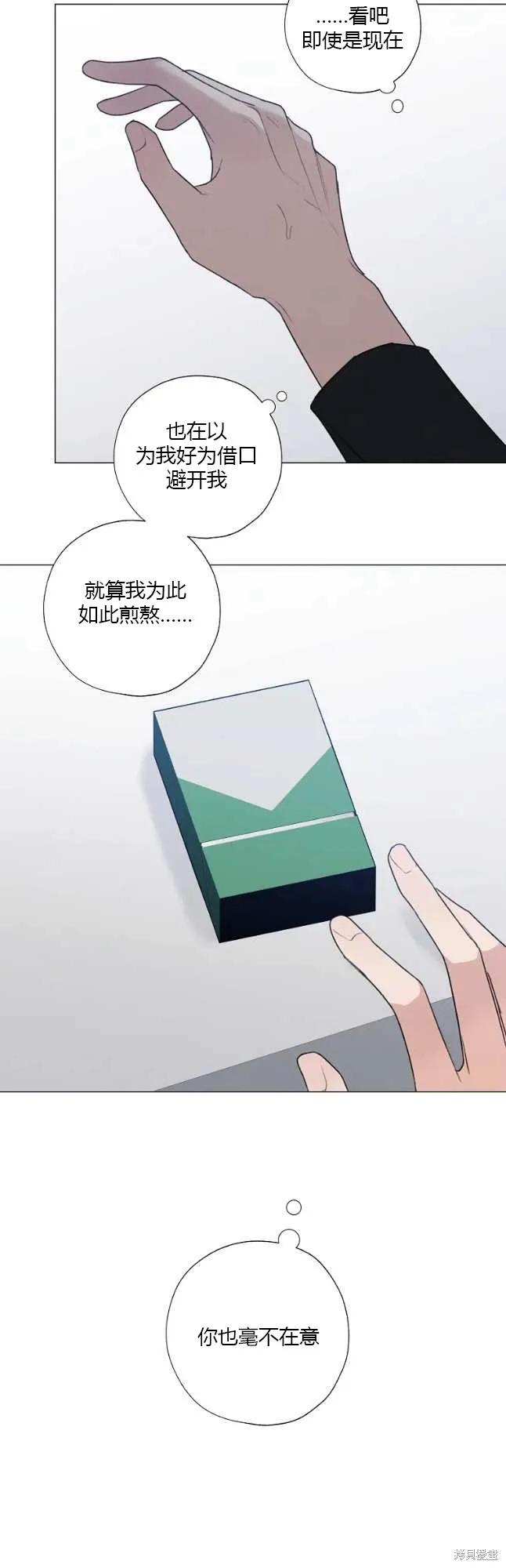 不可为之事 第33话 第8页