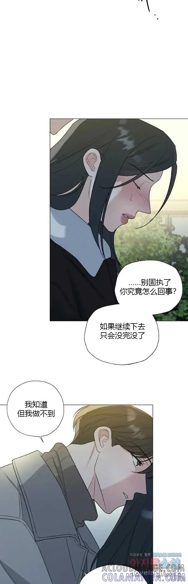 不可为之事 第33话 第23页
