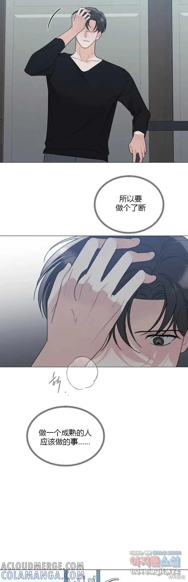 不可为之事 第33话 第5页