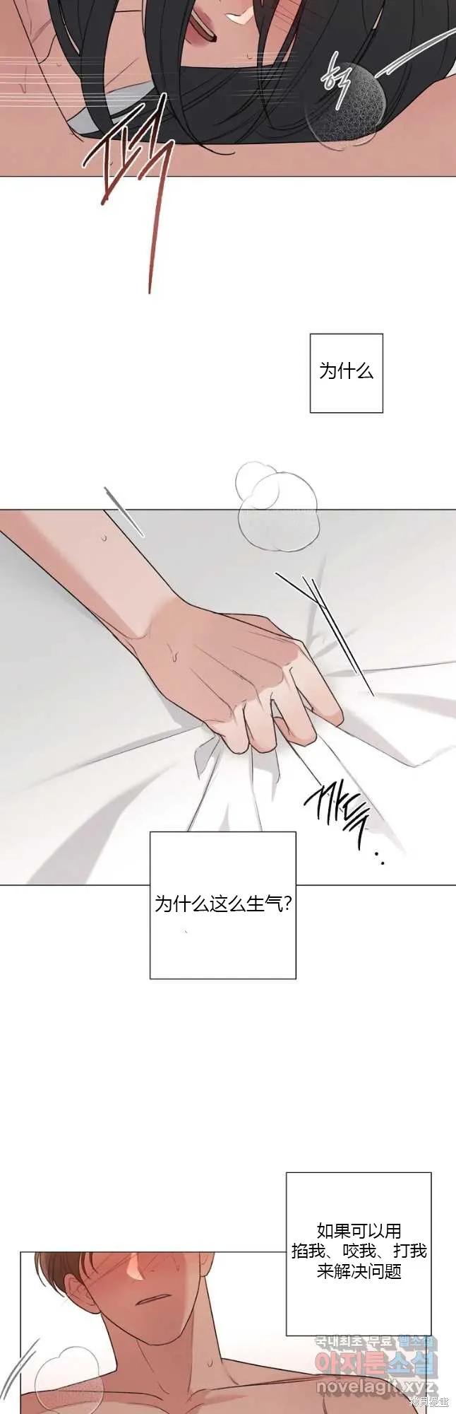 不可为之事 第34话 第14页