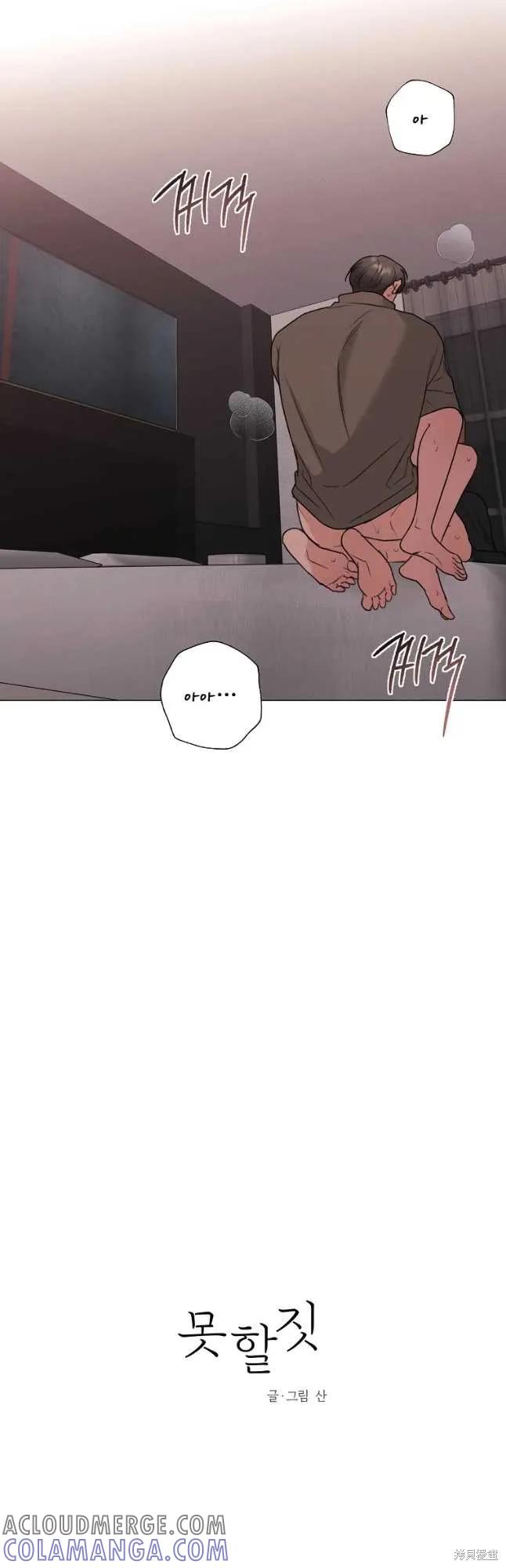 不可为之事 第34话 第11页