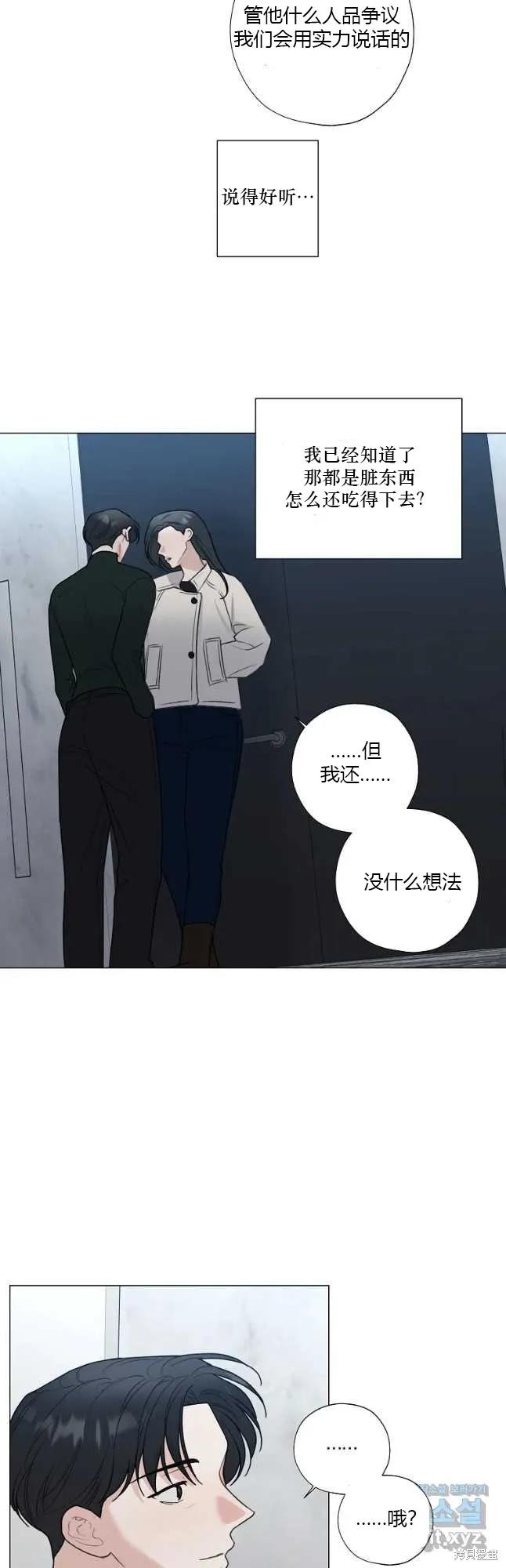 不可为之事 第35话 第24页