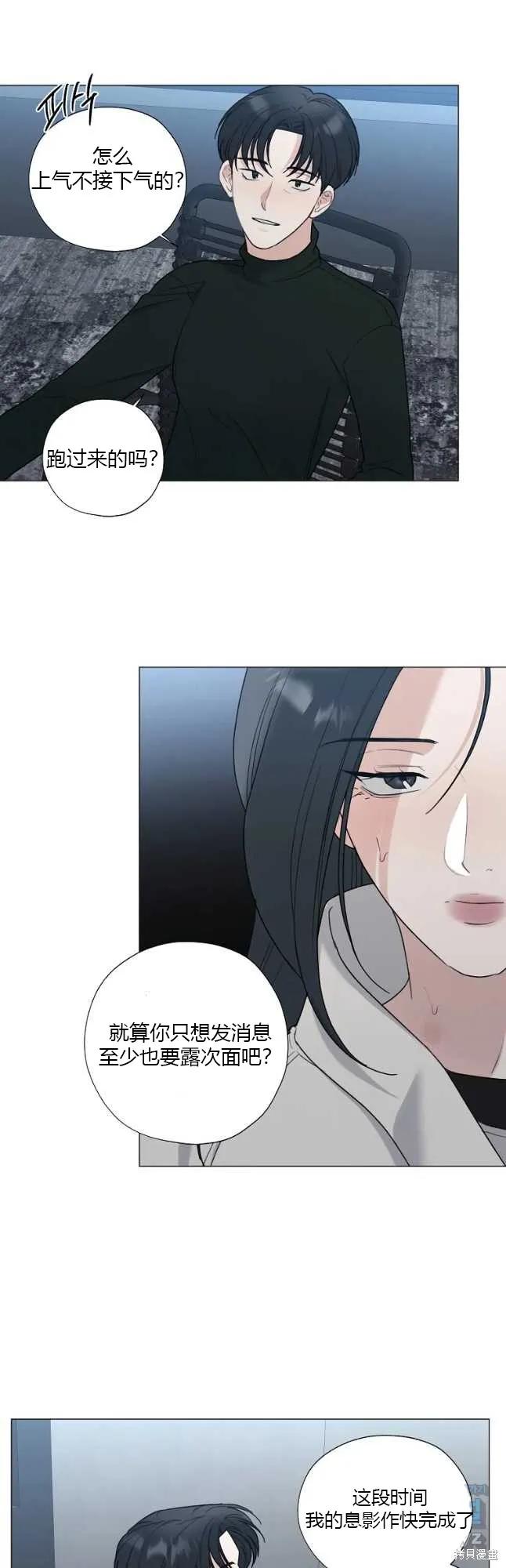 不可为之事 第35话 第14页