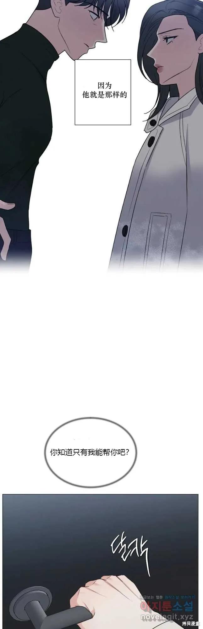 不可为之事 第35话 第28页