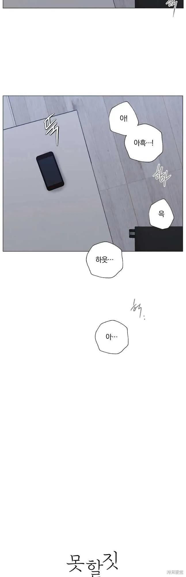 不可为之事 第35话 第2页