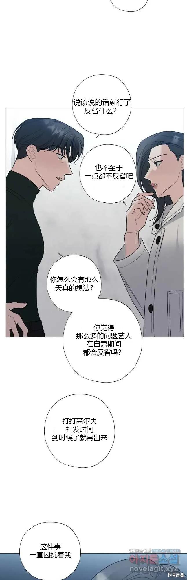 不可为之事 第35话 第26页