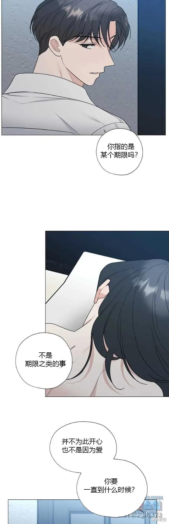 不可为之事 第36话 第16页