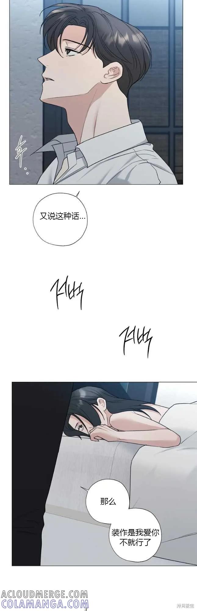 不可为之事 第36话 第17页