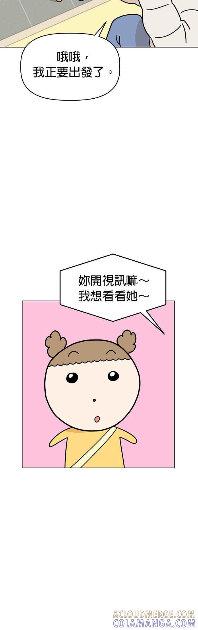 我家妹妹是狗狗 第37话 打雪仗 第41页