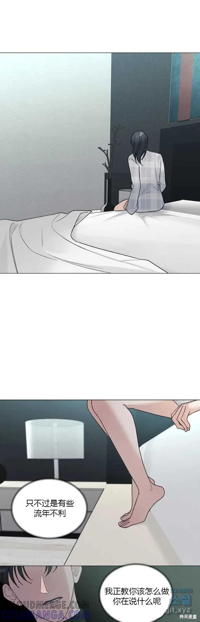 不可为之事 第36话 第27页