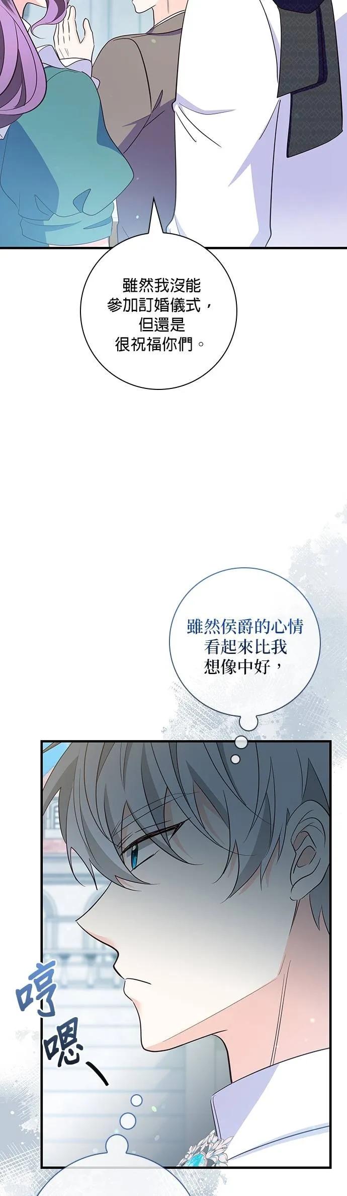 伯爵大人夜未眠ྲ) 第38话 第15页