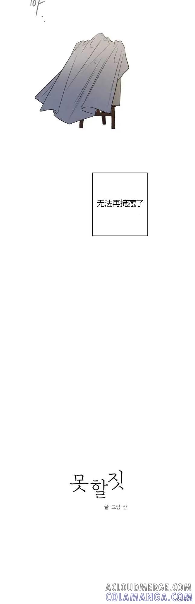 不可为之事 第37话 第11页