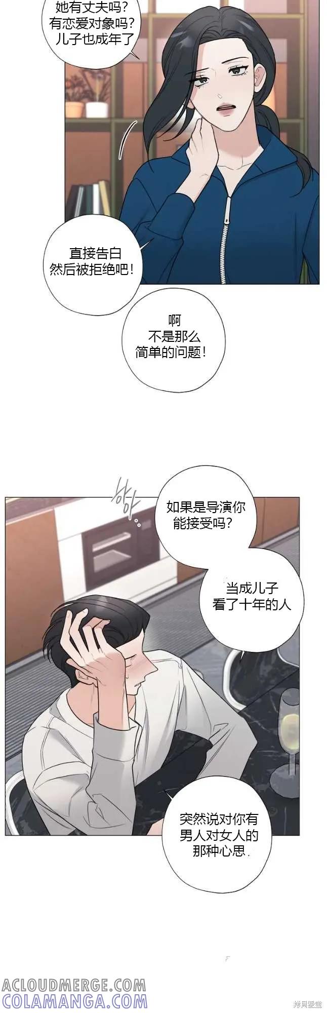 不可为之事 第37话 第17页