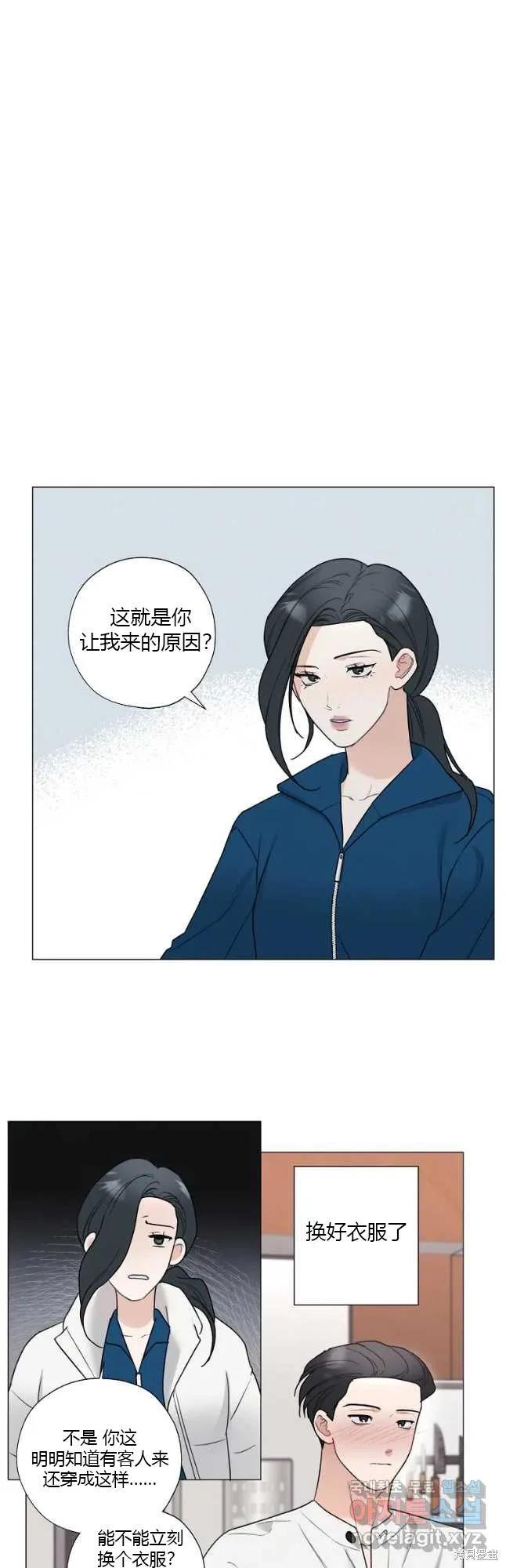 不可为之事 第37话 第12页