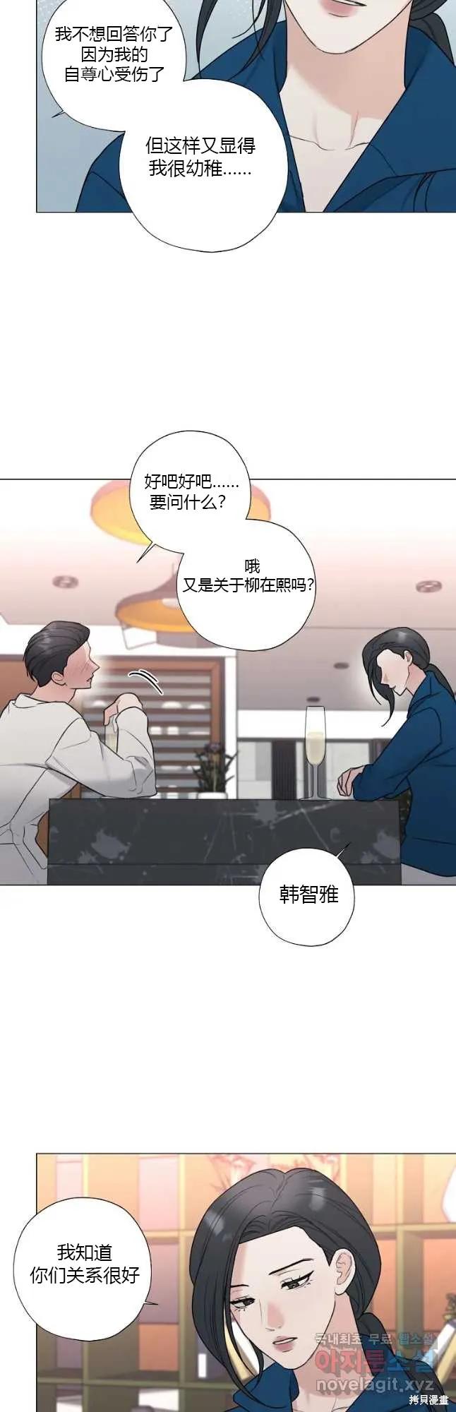 不可为之事 第37话 第24页