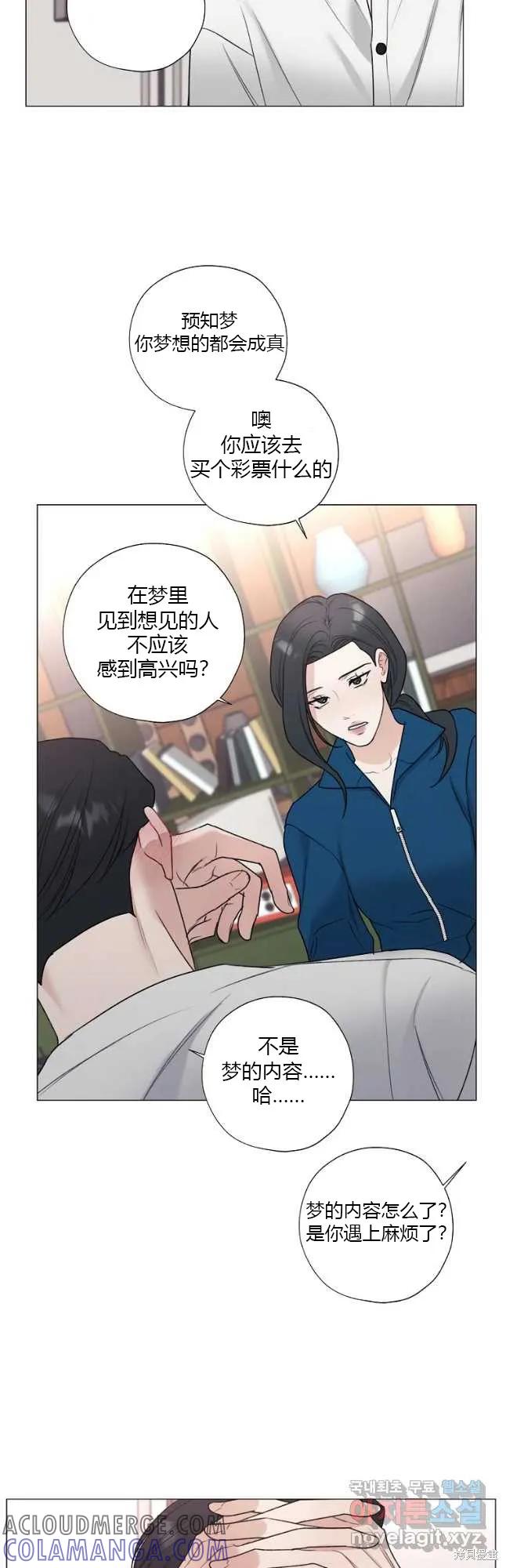 不可为之事 第37话 第13页