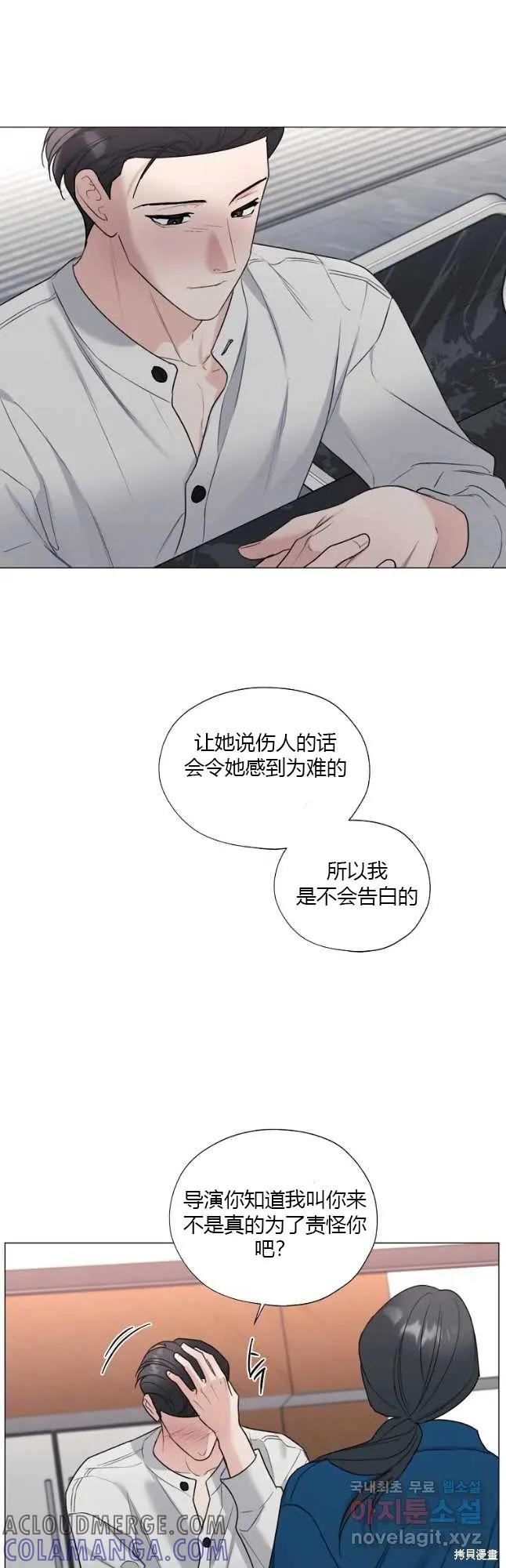 不可为之事 第37话 第21页