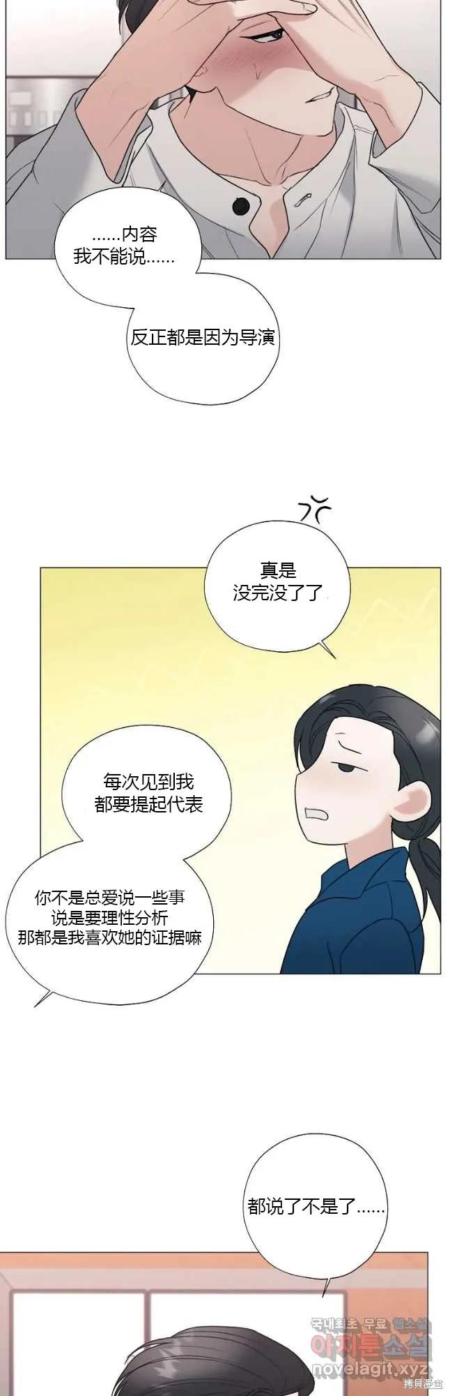不可为之事 第37话 第14页