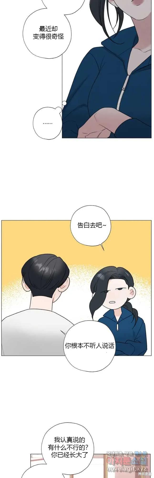 不可为之事 第37话 第16页