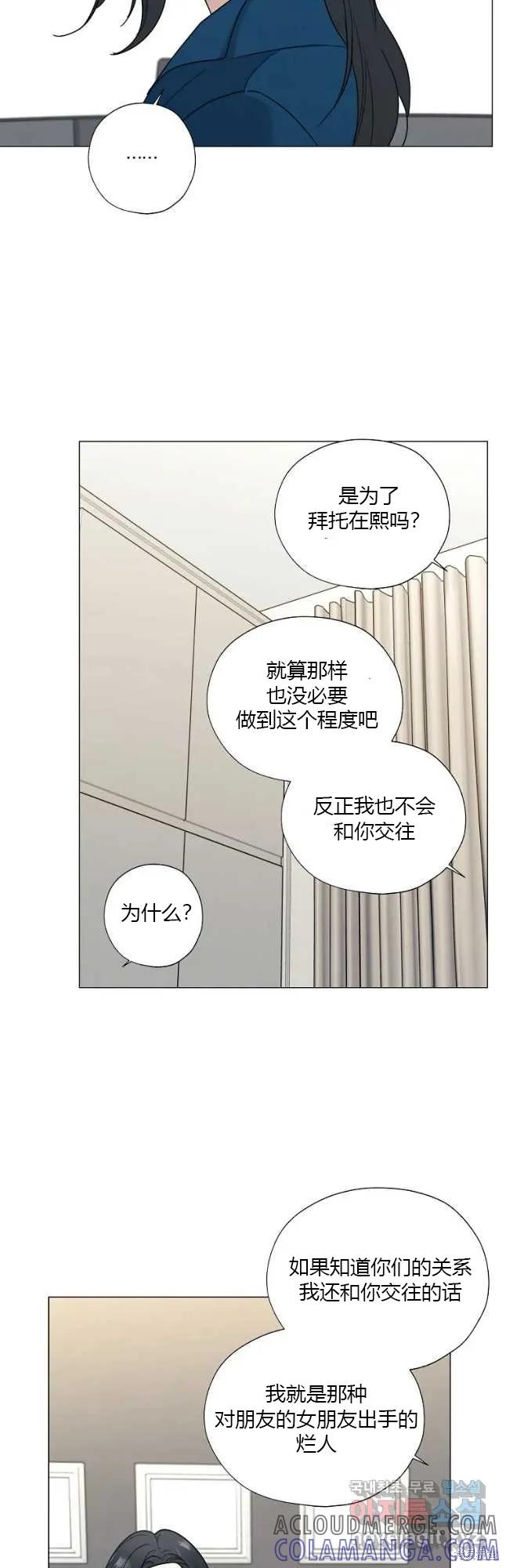 不可为之事 第38话 第31页