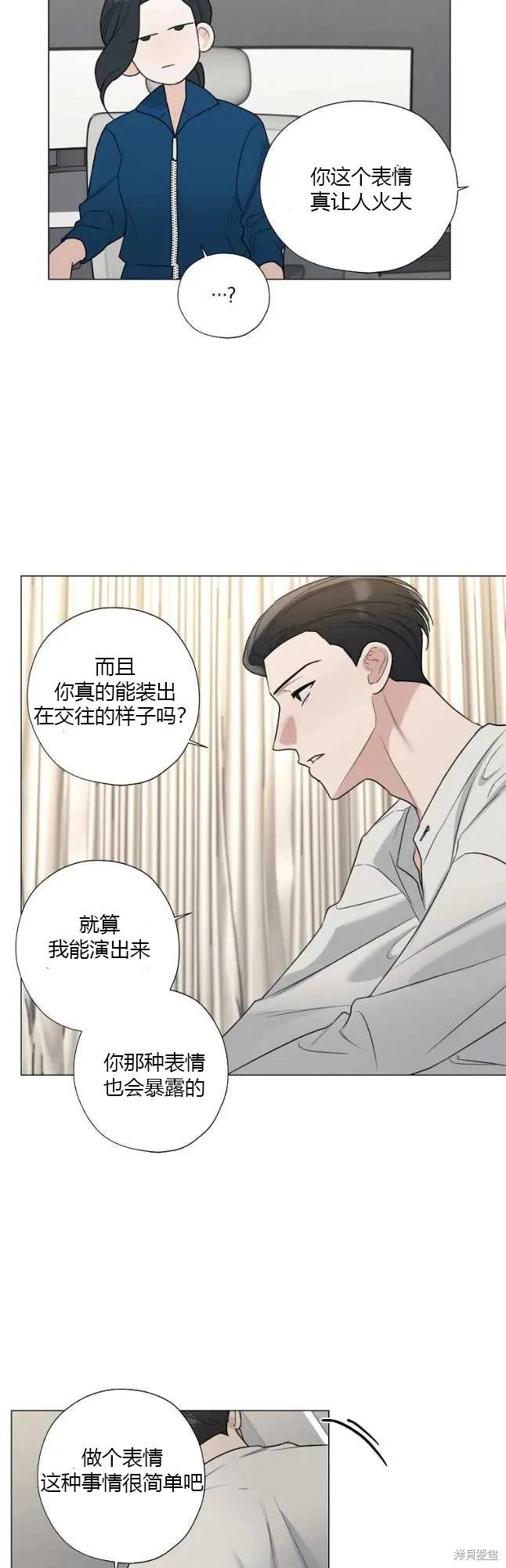 不可为之事 第38话 第32页