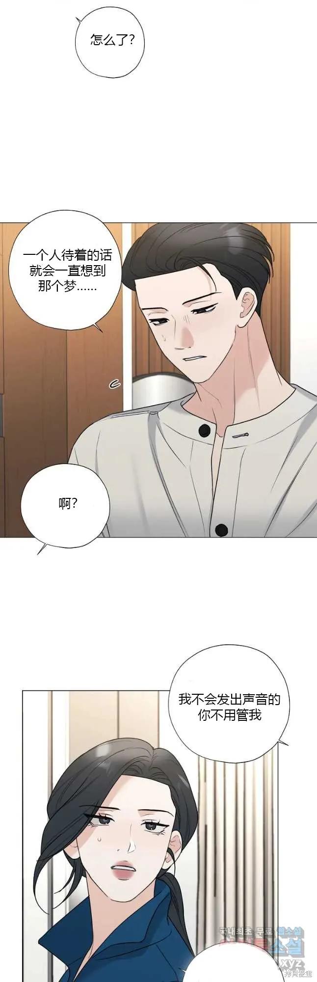 不可为之事 第38话 第24页