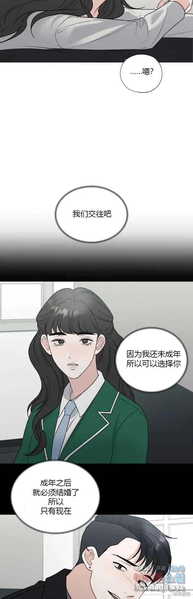 不可为之事 第38话 第12页
