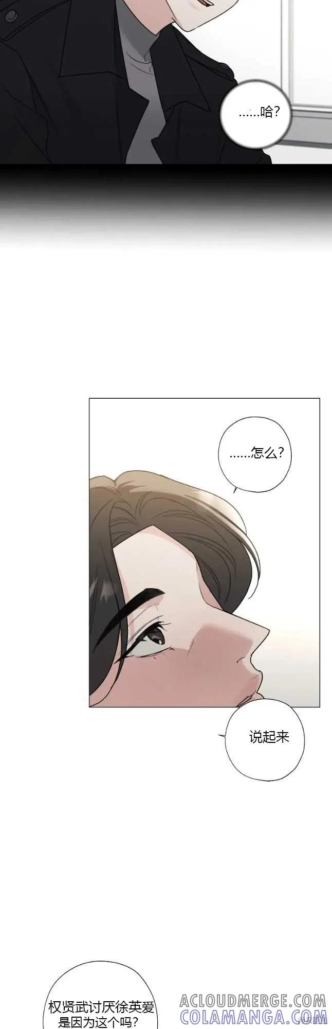 不可为之事 第38话 第13页