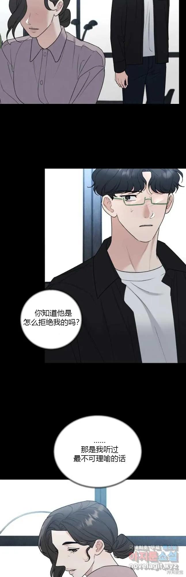 不可为之事 第38话 第18页