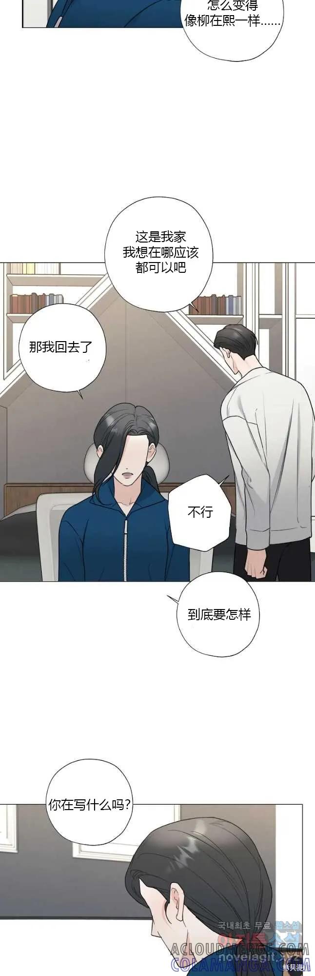 不可为之事 第38话 第25页