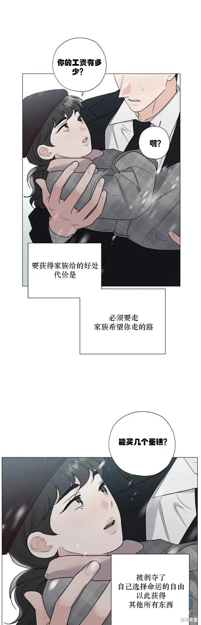 不可为之事 第38话 第4页