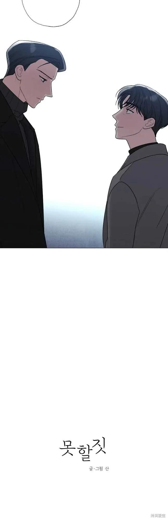 不可为之事 第38话 第14页