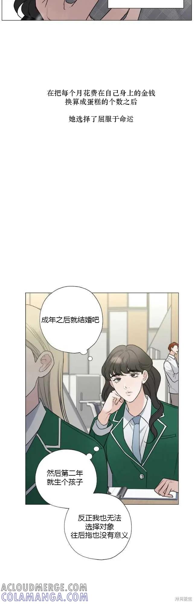 不可为之事 第38话 第5页