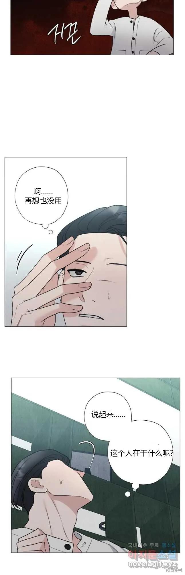不可为之事 第38话 第20页