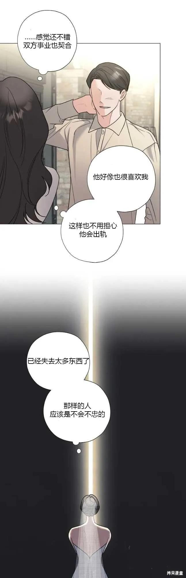 不可为之事 第38话 第6页