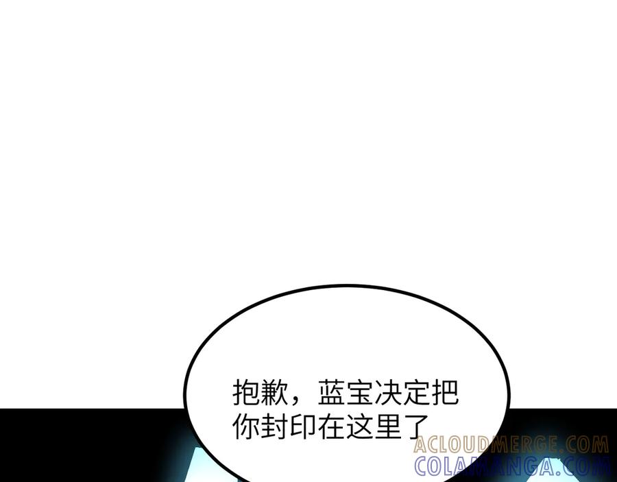 我用顶级系统重塑世界 - 蓝宝 - 第121张图