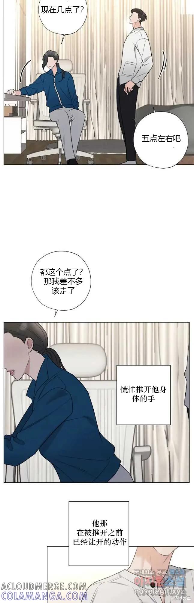 不可为之事 第39话 第3页