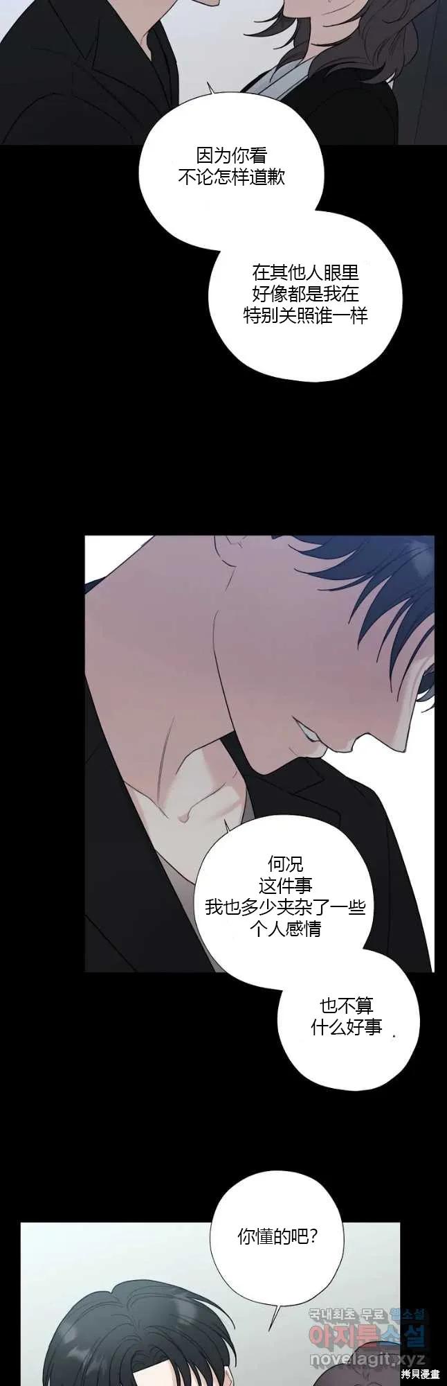不可为之事 第39话 第20页