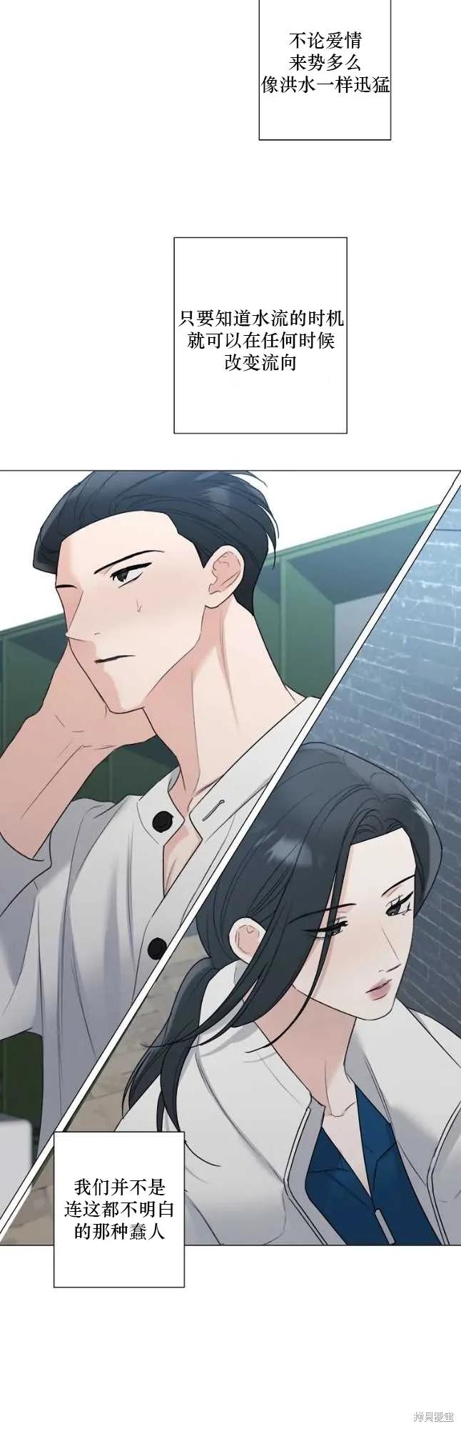 不可为之事 第39话 第8页