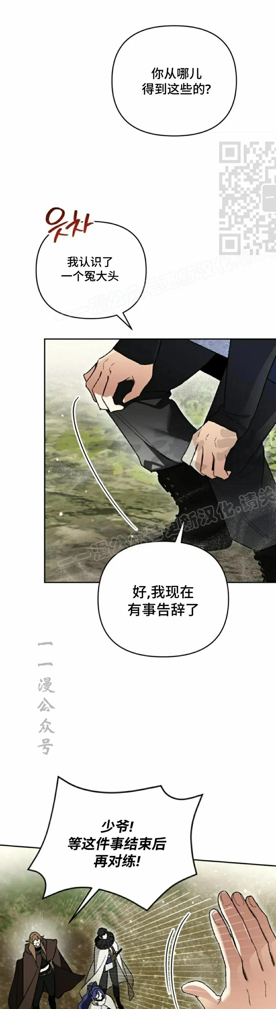 《重生为暗黑世家的天才恶少》第40集 第11页