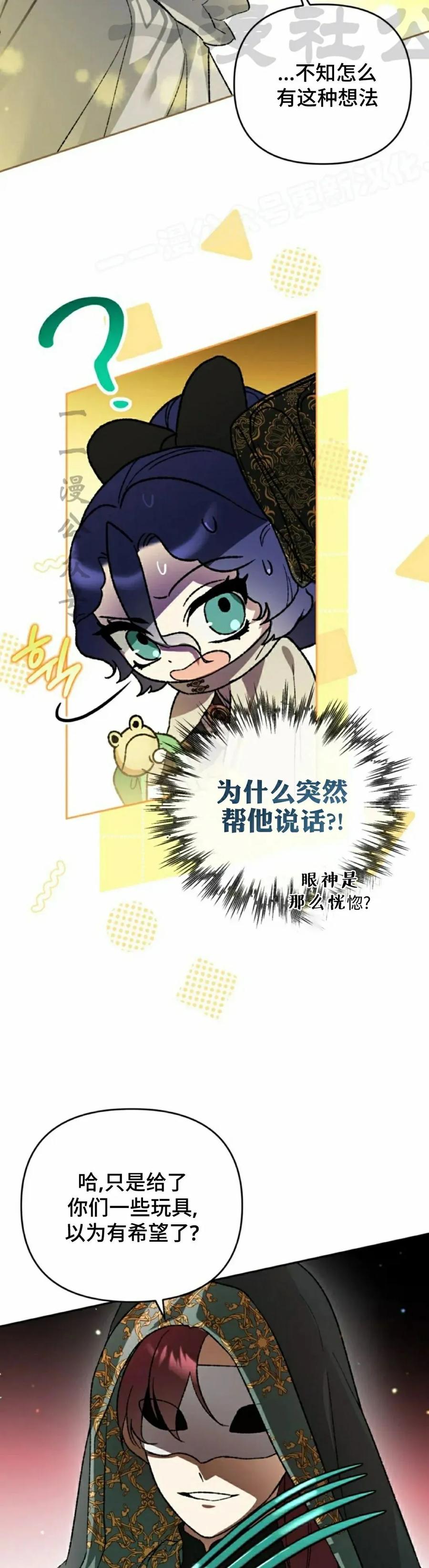 《重生为暗黑世家的天才恶少》第40集 第14页
