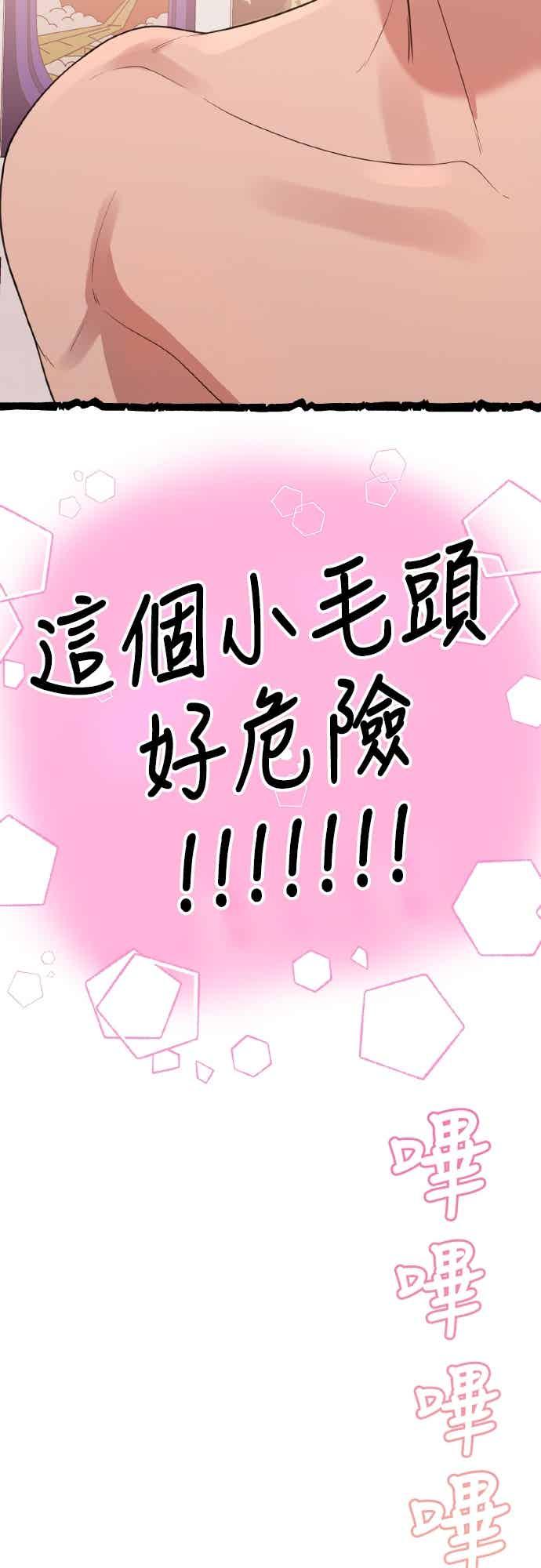 神圣成人漫画家生活 第39话 还是想再做一次 第48页