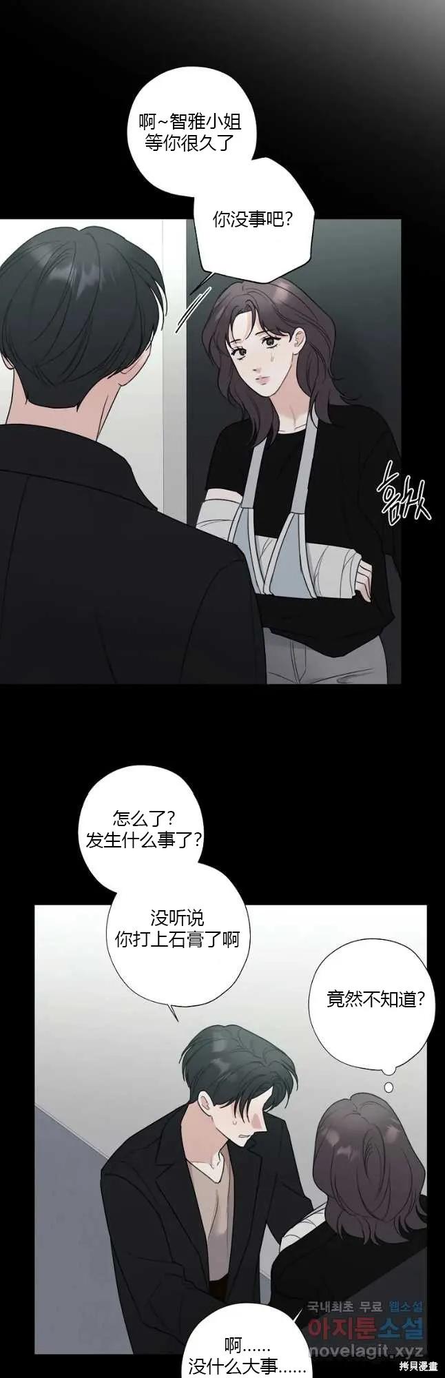 不可为之事 第39话 第12页
