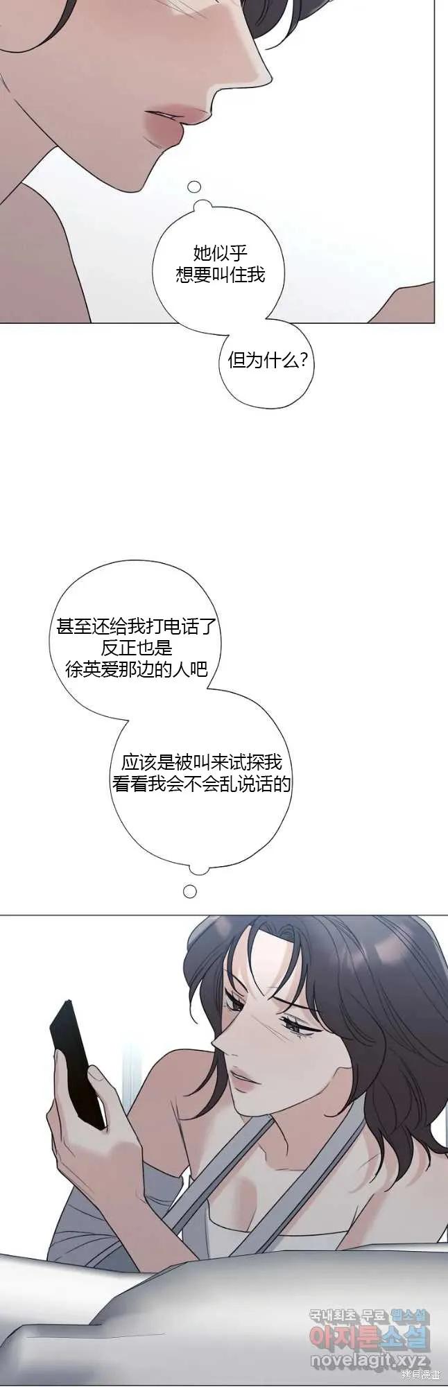 不可为之事 第39话 第32页